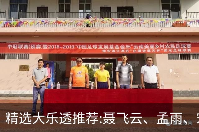精选大乐透推荐:聂飞云、孟雨、宋凯、沧海同中1011万